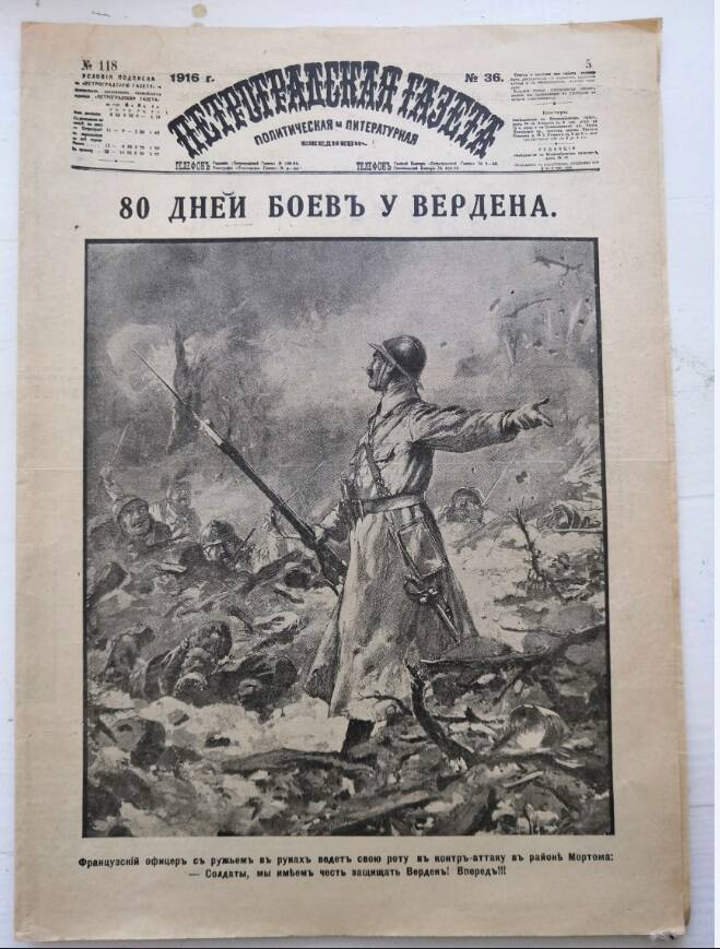 Петроградская газета №36, 1916 г.