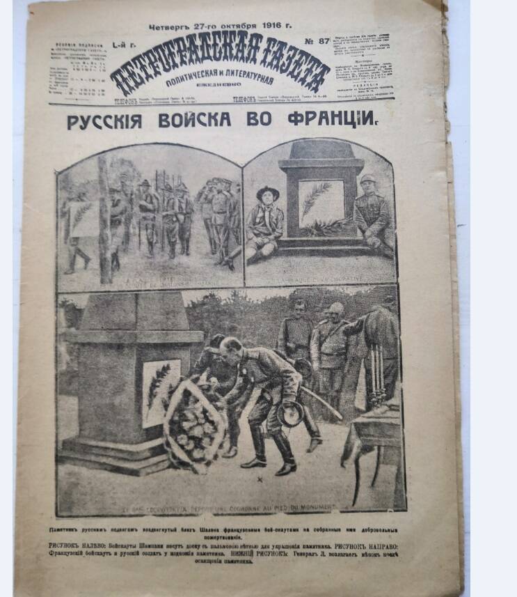 Петроградская газета №87, 1916 г.