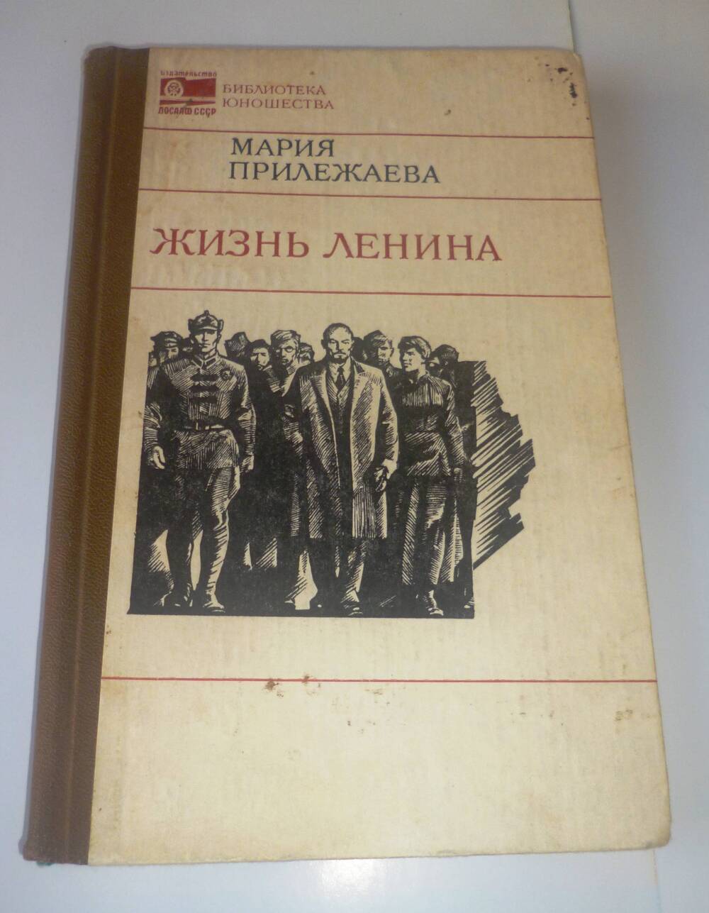 Книга М. Прилежаевой Жизнь Ленина