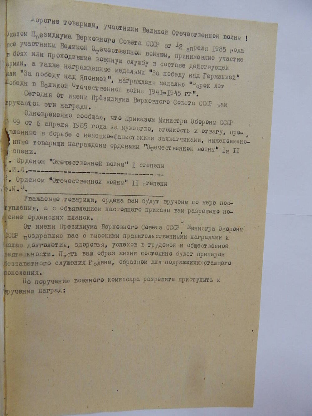 Указ (письмо) Президиума Верховного Совета СССР от 12.04.1985 г.