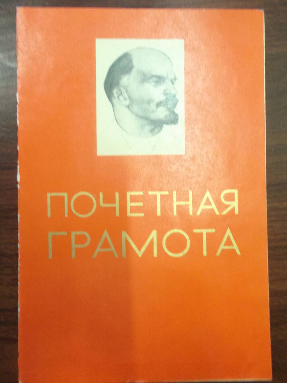 Почетная Грамота Галичаниной Аграпины Пантелеевны  в честь 60летия Великого Октября