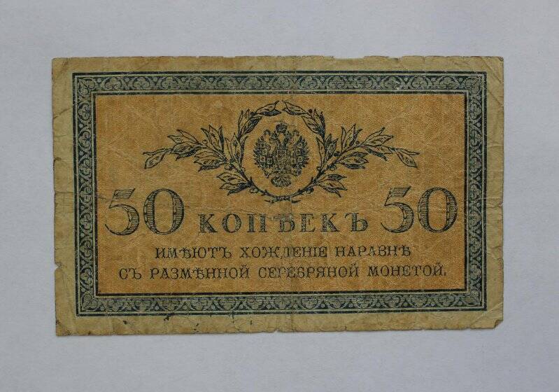 Знак денежный 50 копеек