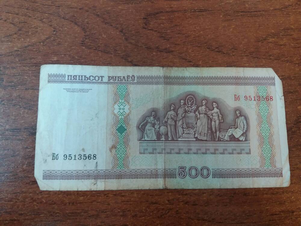 Билет национального банка республики Беларусь Бб 9513568