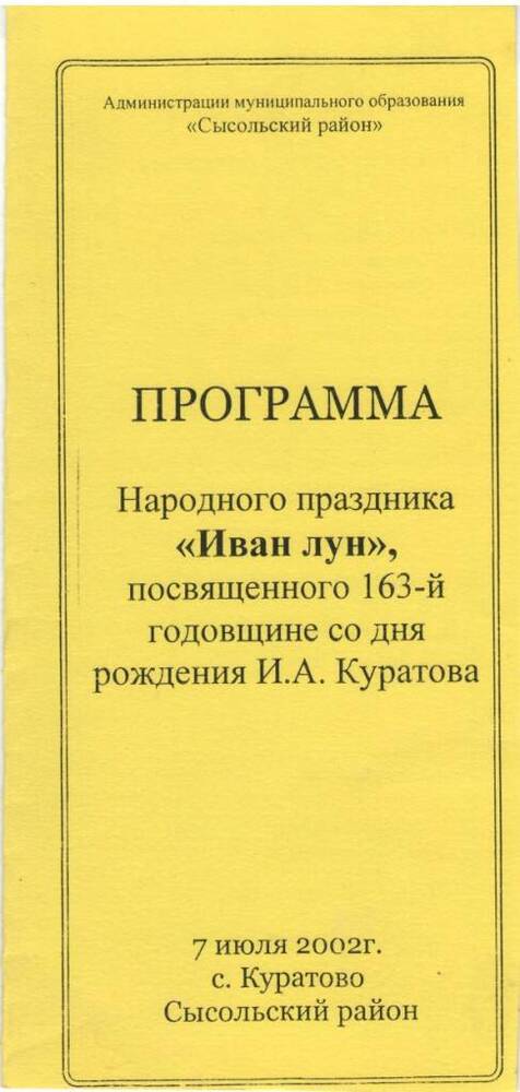 Программа праздника