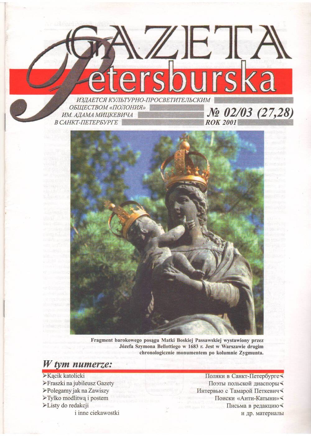 Печатное издание GAZETA Petersburska, № 02/03 (27,28) 2001 год.