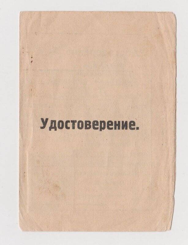 Удостоверение об окончании курсов радистов Раковой А.А.