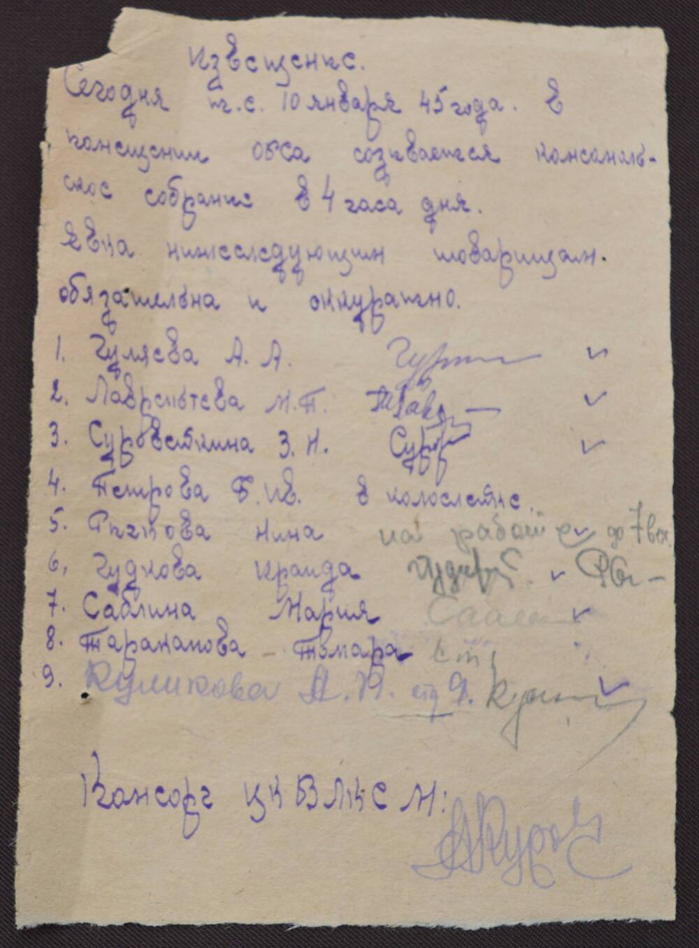 Документ. Извещение о созыве комсомольского собрания 10 января 1945 года.