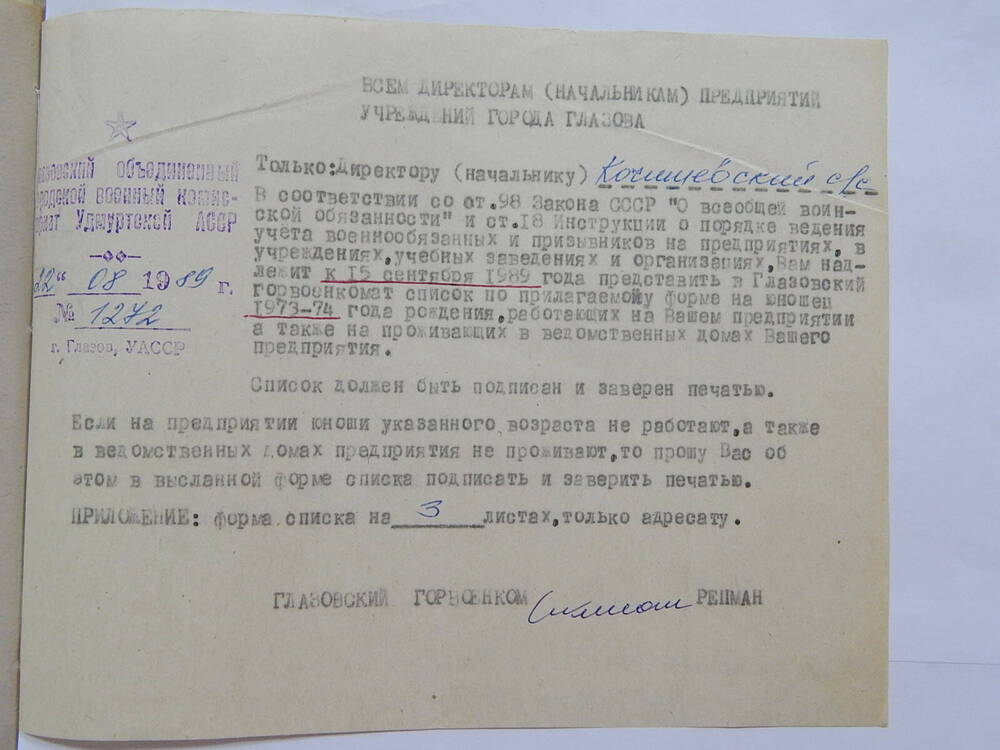 Просьба о предоставлении списка юношей 1973074 года рождения по Кочишевскому с/с.