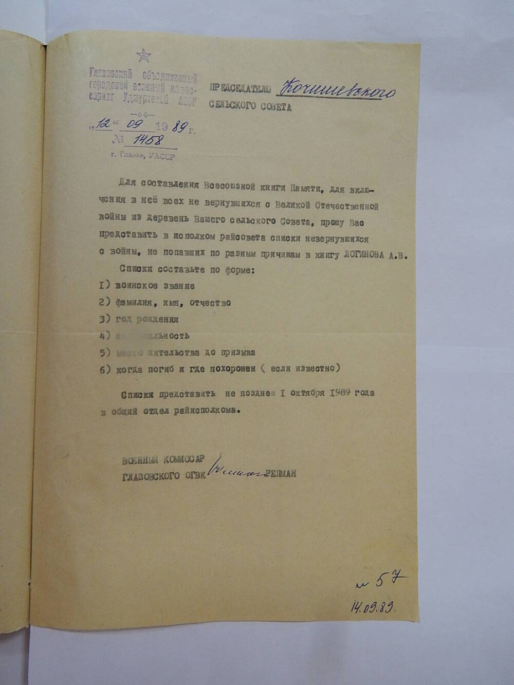 Просьба о предоставлении списка не вернувшихся с войны.