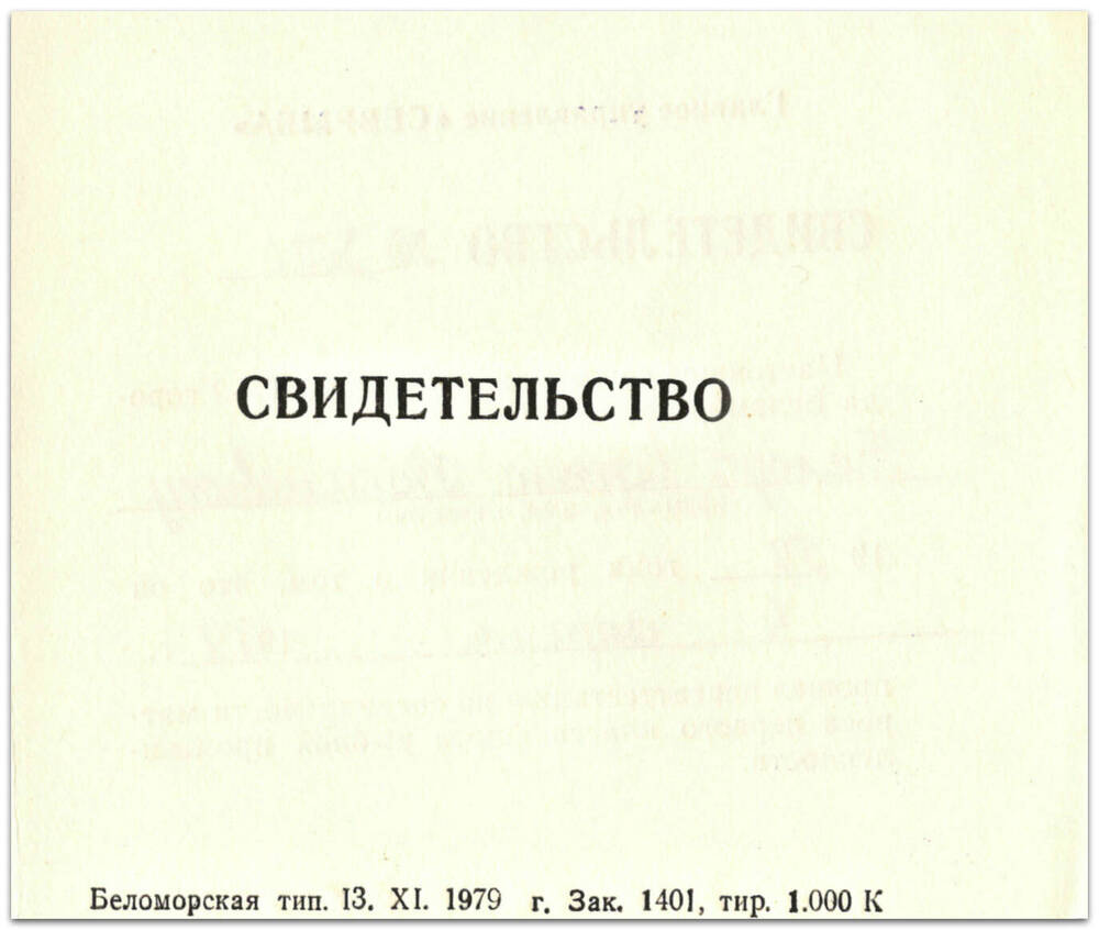 Свидетельство №3621 (Белоус С.В.)