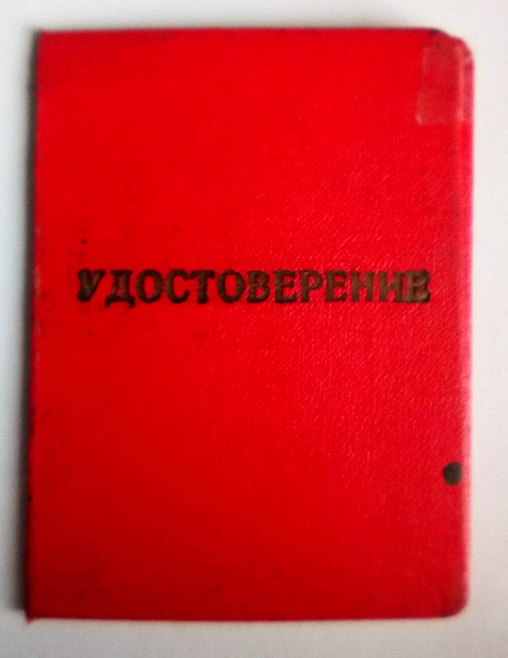 Удостоверение № 22 Белянчиковой Марии Иннокентьевны. 4 сентября 1962 год.