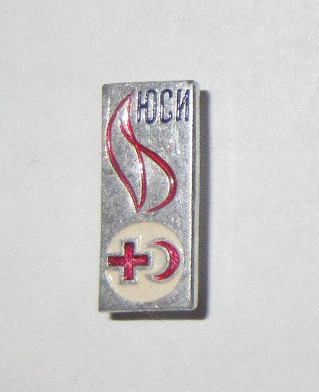 Значок «Юный санитарный инструктор общества Красный Крест СССР»
