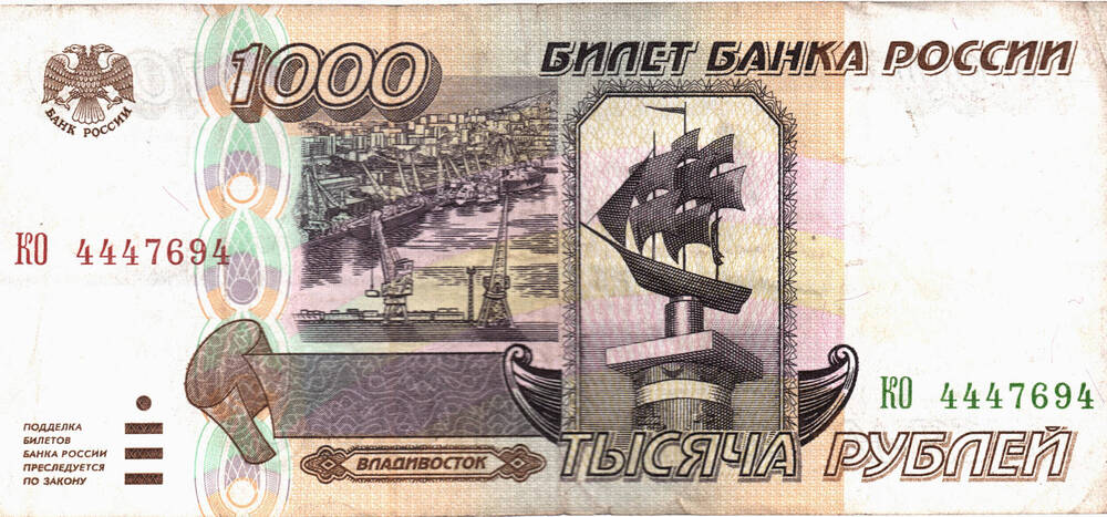 Знак денежный «1000 рублей» КО 4447694, Российская Федерация, 1995 г.