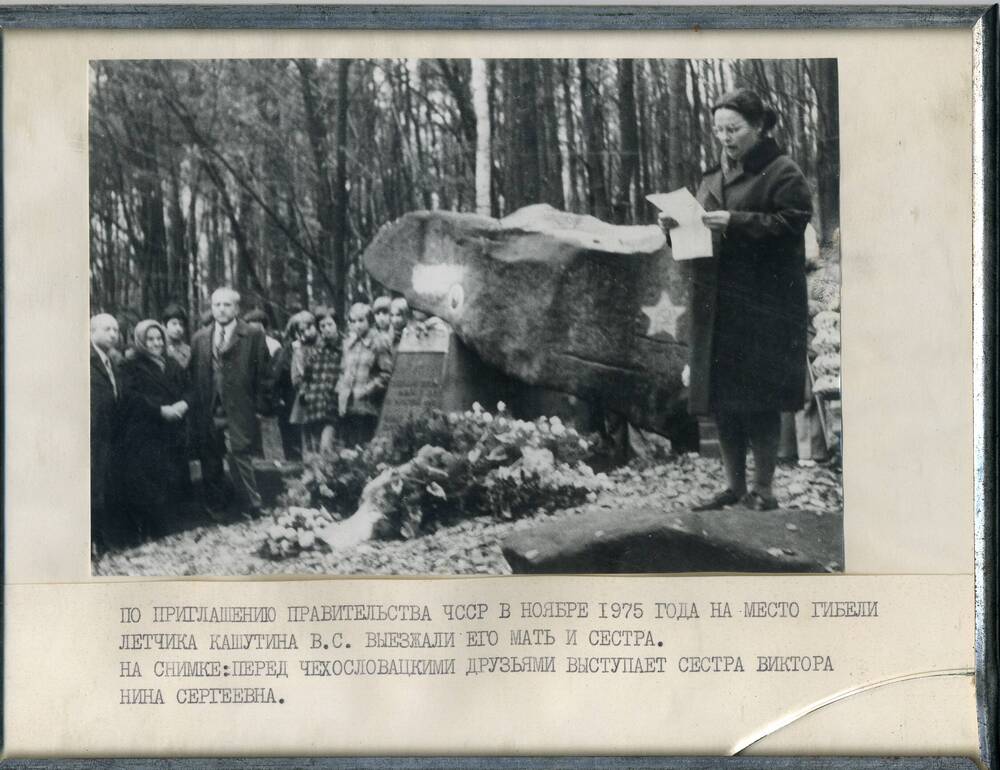 Фотография в металлической рамке под стеклом