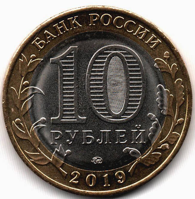 Монета 10 рублей «Костромская область», Российская Федерация, 2019 г.