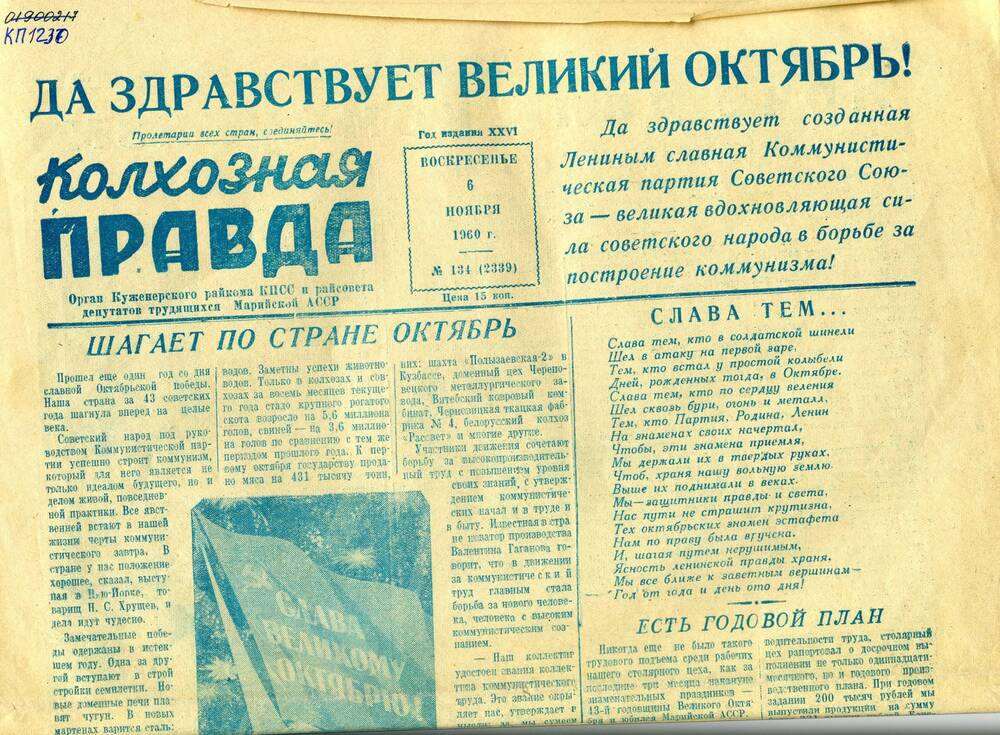 Районная газета Колхозная правда от 6 ноября 1960 г.