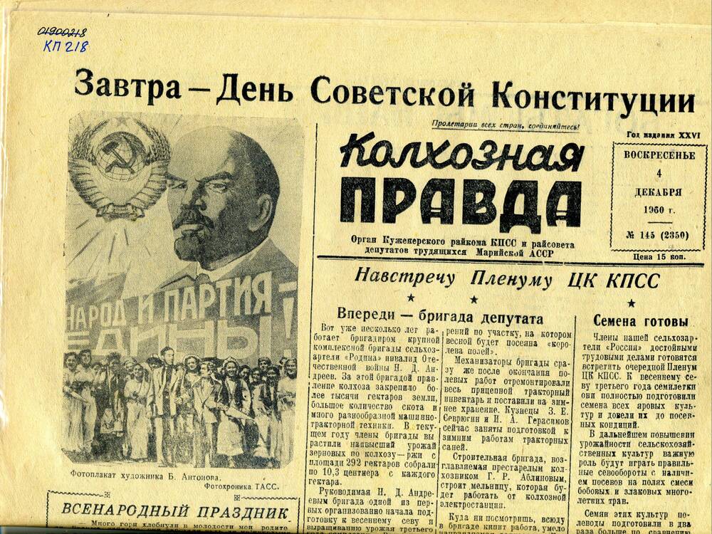 Районная газета Колхозная правда от 4 декабря 1960 г.