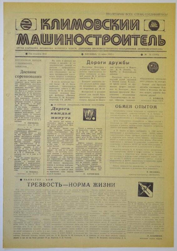 Газета «Климовский машиностроитель» №24 (3148). На 3 странице комсомольско-молодежный выпуск «Восход»