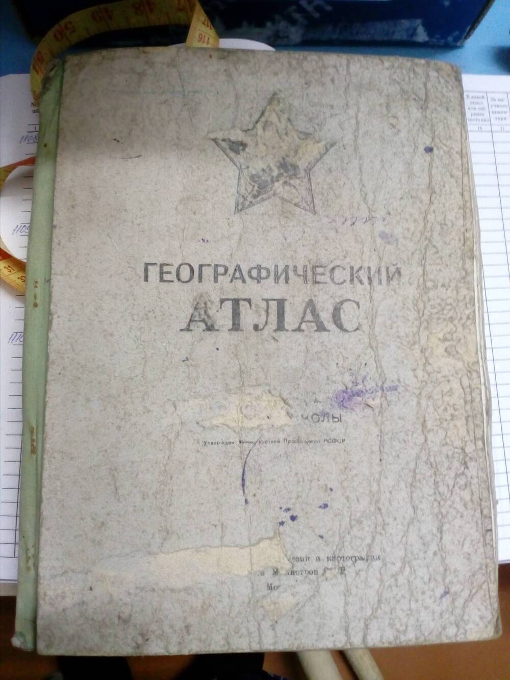 Книга Географический атлас.