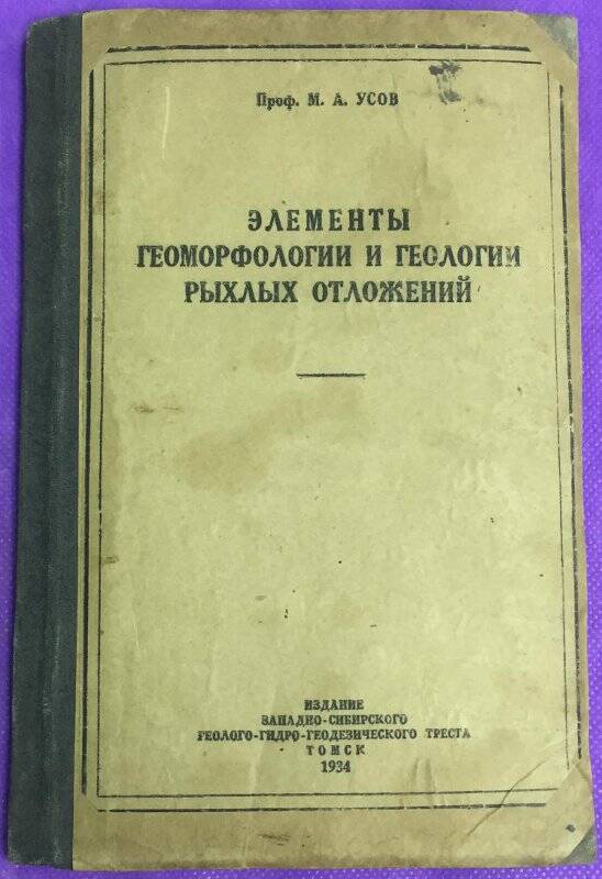 Книга «Элементы геоморфологии и геологии рыхлых отложений»