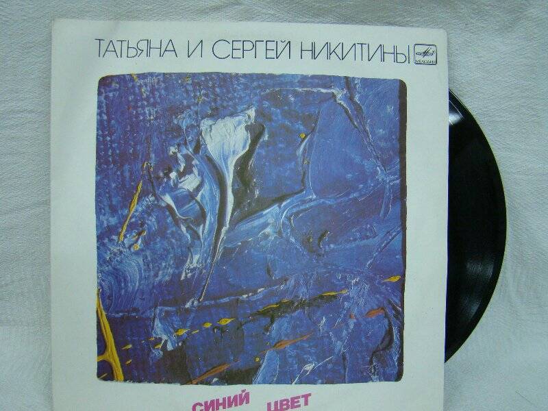 Пластинка. Татьяна и Сергей Никитины. ГОСТ 5289-88 СТЕРЕО