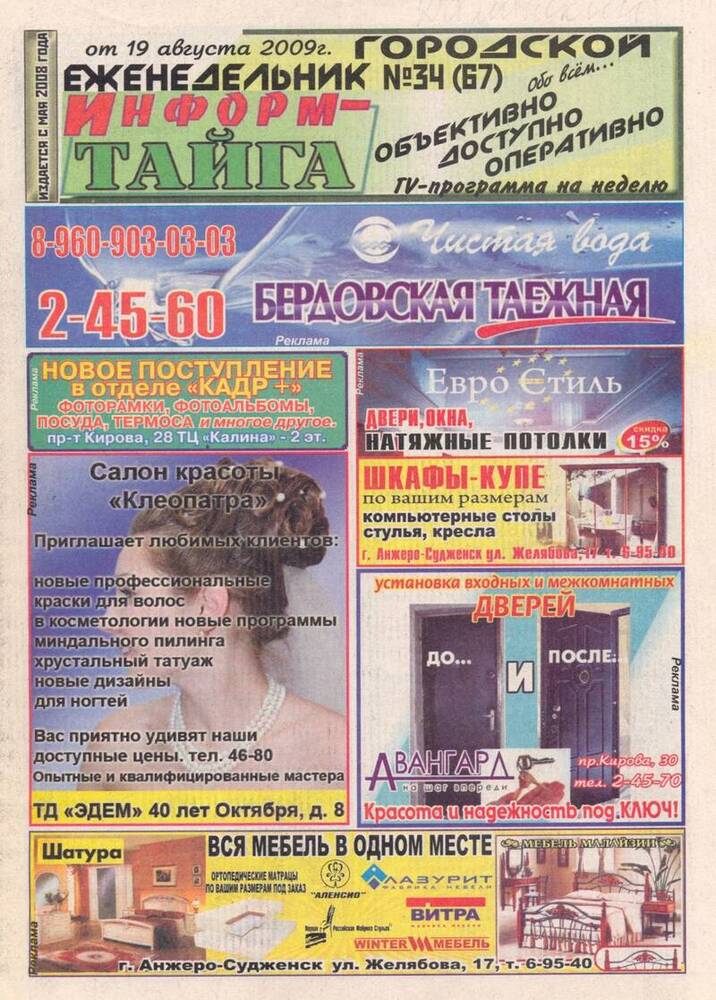 Газета Информ - Тайга