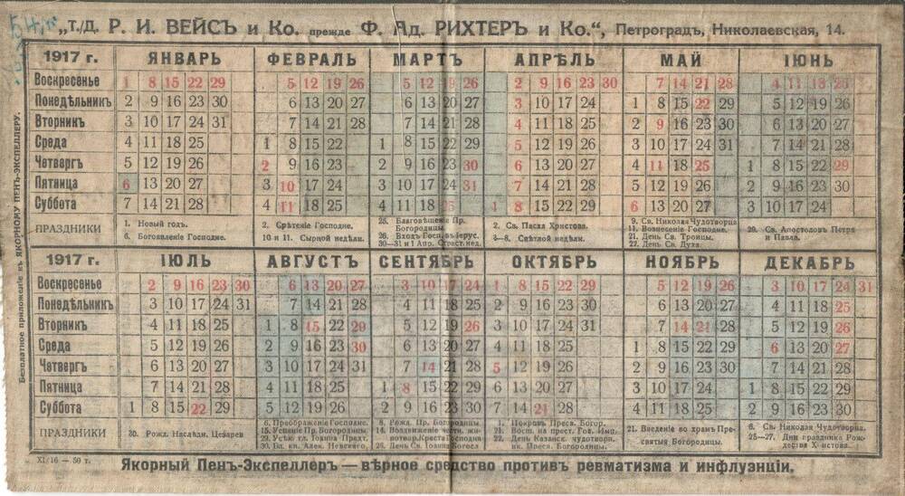 Табель-календарь на 1918 г.