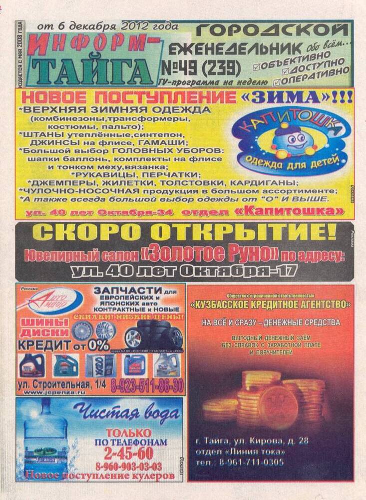 Газета  Информ - Тайга