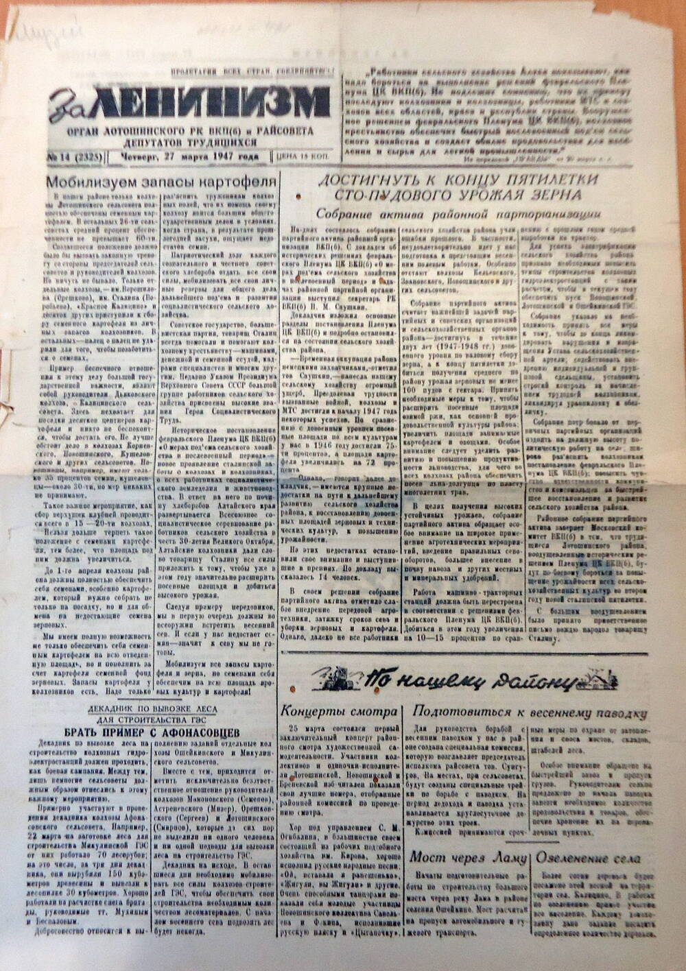 Газета  За Ленинизм № 14 от 27.03.1947 г.