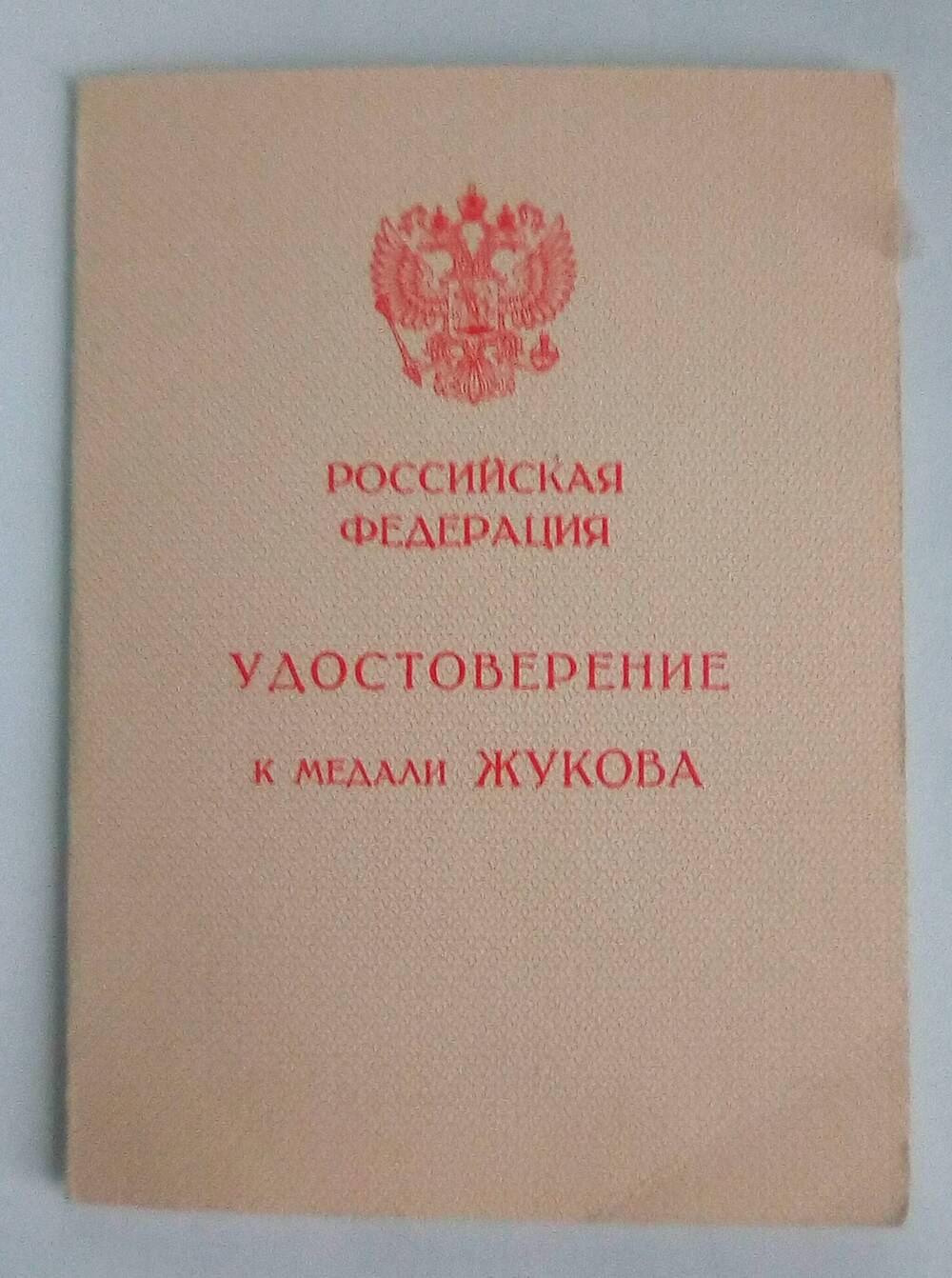 Удостоверение А № 0322938 Белянчиковой М. И. 30 декабря 1995 г.