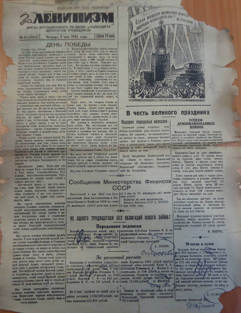 Газета  За Ленинизм № 28 от 09.05.1946 г.