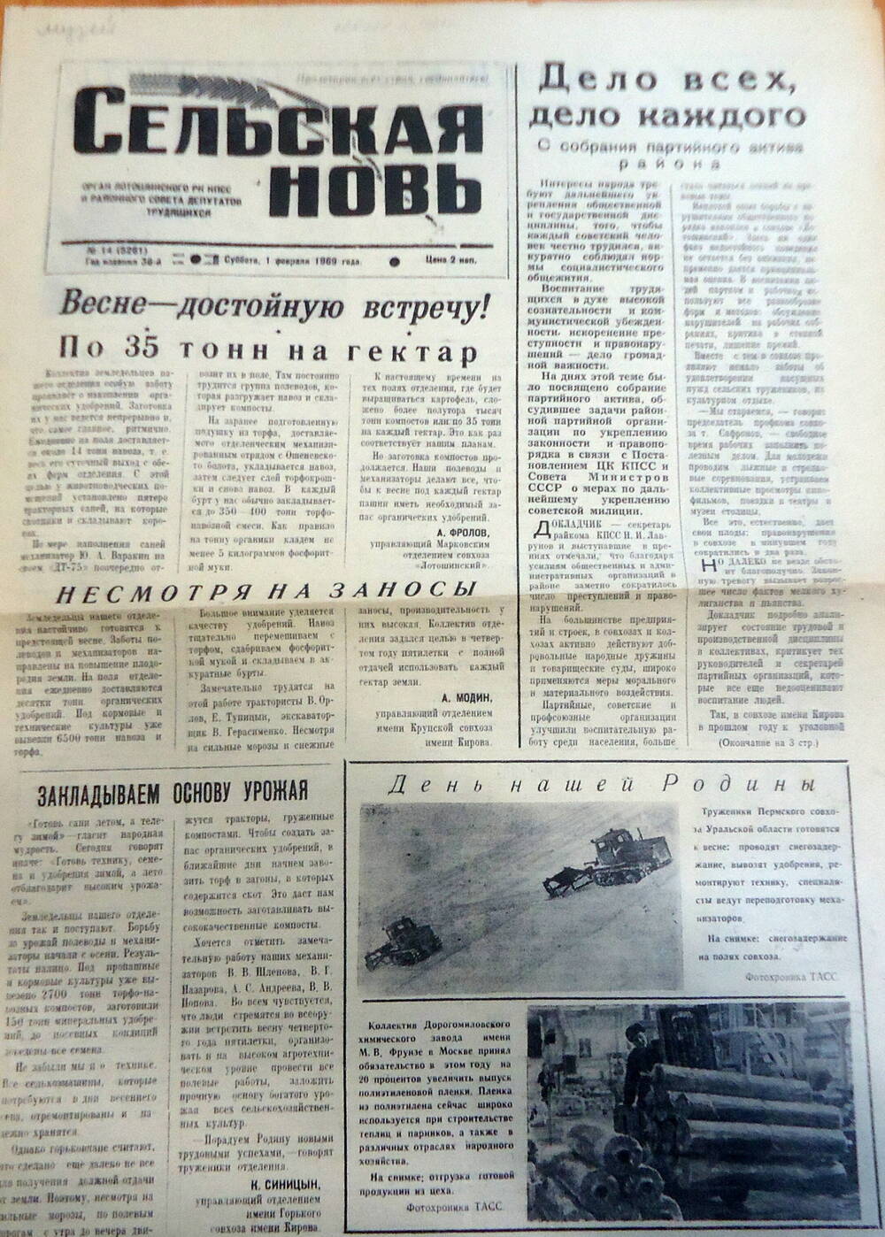 Газета  Сельская Новь  № 14 от 01.02.1969 г.