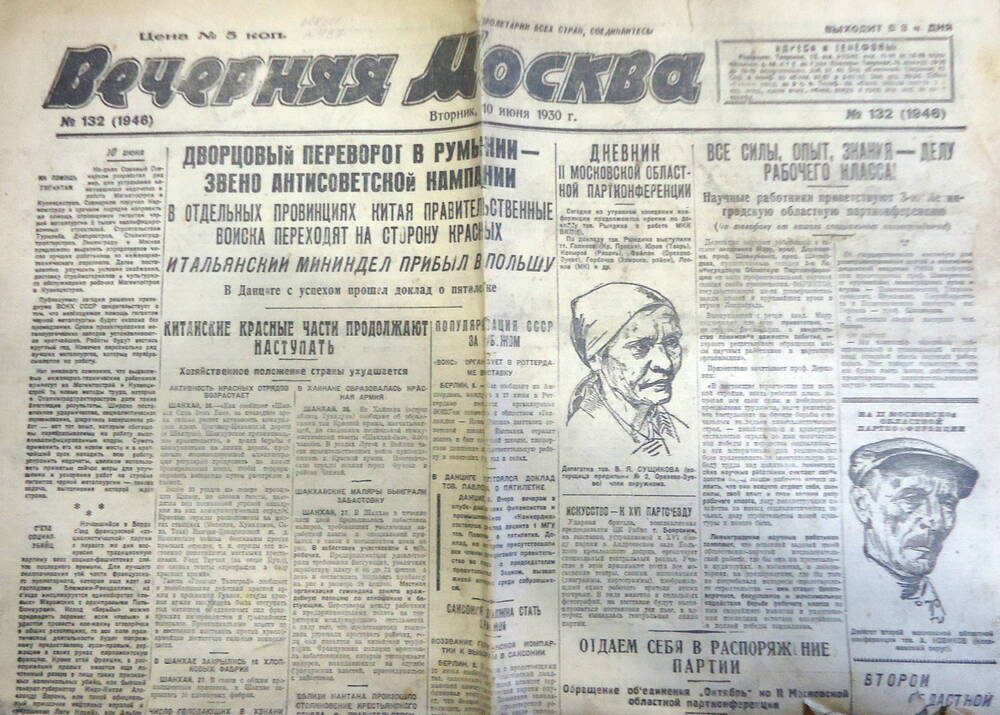 Газета  Вечерняя Москва  № 132 от 10.06.1930 г.