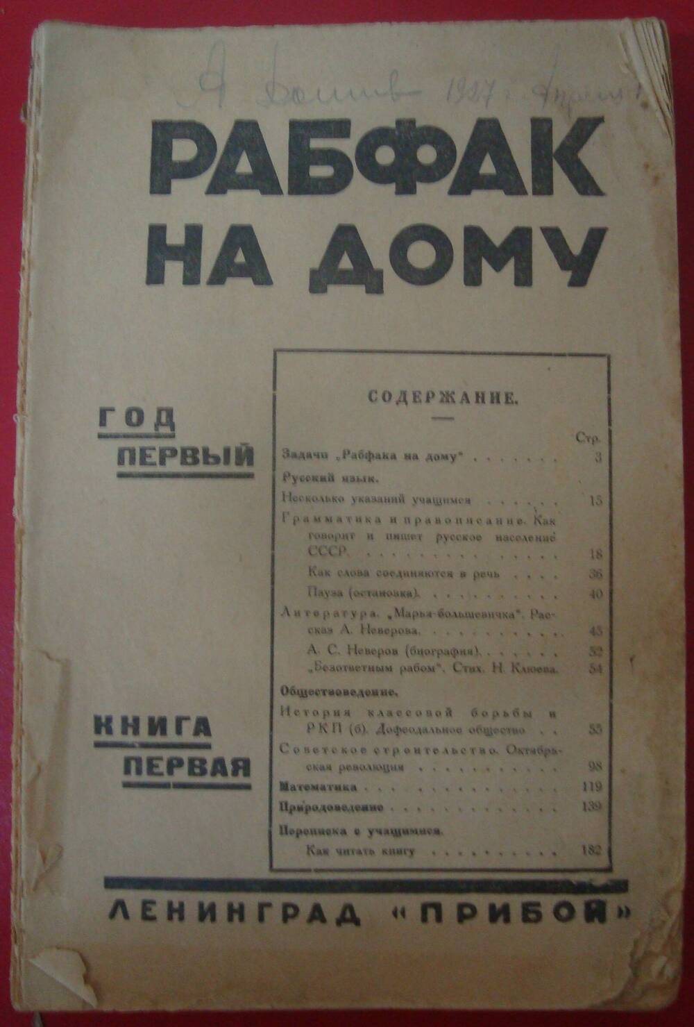 Книга. «Рабфак на дому».