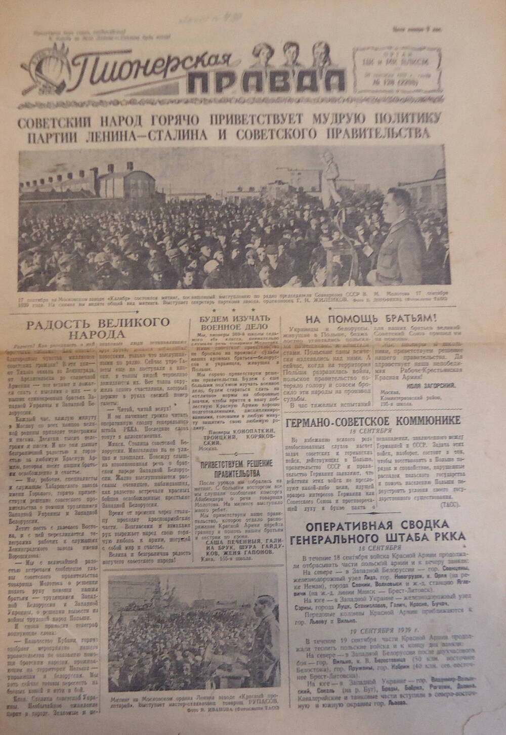 Газета  Пионерская правда  № 128 от 20.09.1939 г.