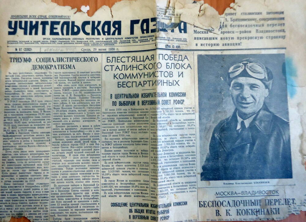 Газета  Учительская газета № 87 от 29.06.1938 г.