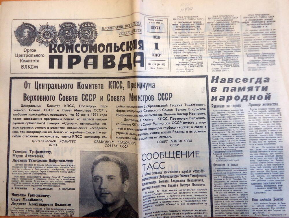 Газета  Комсомольская правда  № 153 от 01.07.1971 г.