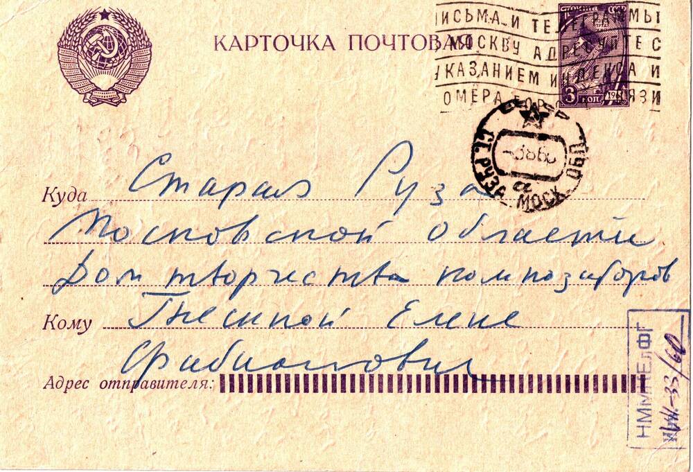 Письмо Ю. В. Муромцева Ел. Ф. Гнесиной 1 августа 1966 г.