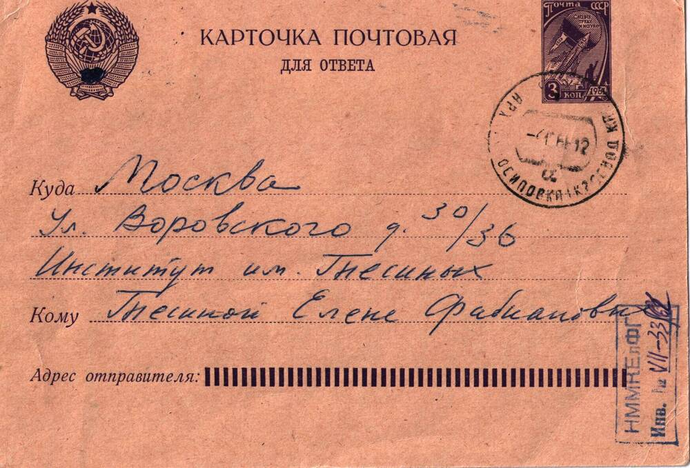 Письмо Ю. В. Муромцева Ел. Ф. Гнесиной 4.10.1966 г.