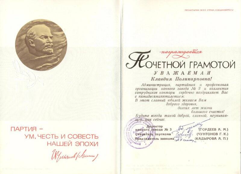 Документ. Почётная грамота Гордеевой К.П. в честь 55- летия от Директора ГКЗ № 3.