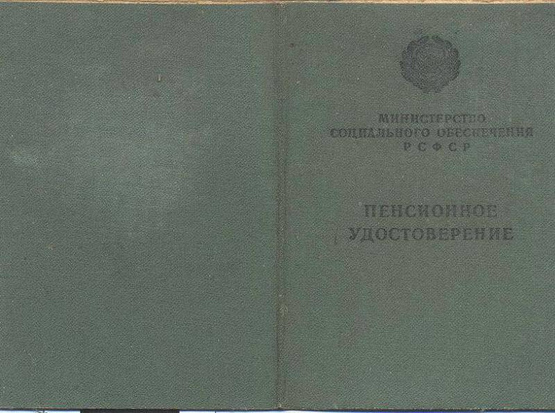 Удостоверение пенсионера труда Артеева Ефима Степановича 20.V.1968г