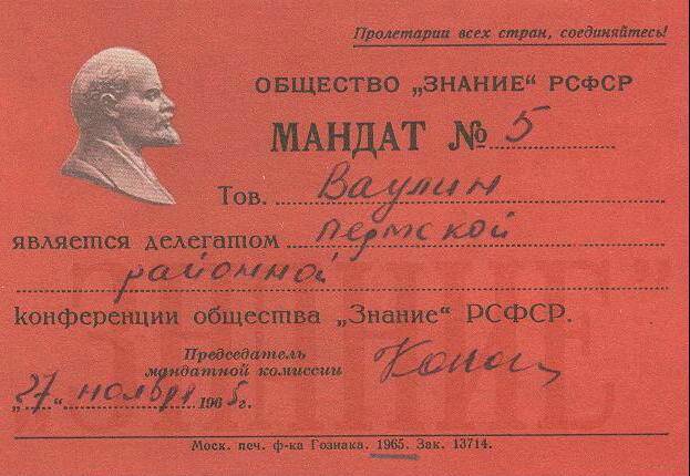 Мандат № 5 делегата Пермского района на конференции общества Знание  27.XI.1965г