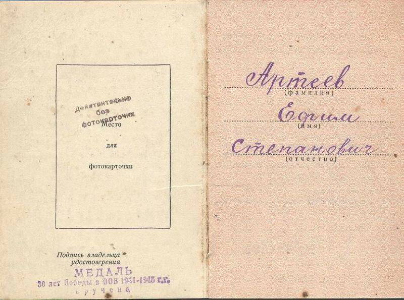 Удостоверение к медали За отвагу 07.IX.1946г