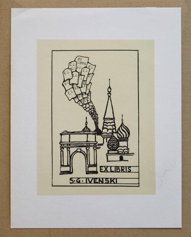 Экслибрис «Ex libris S.G. Ivenski»