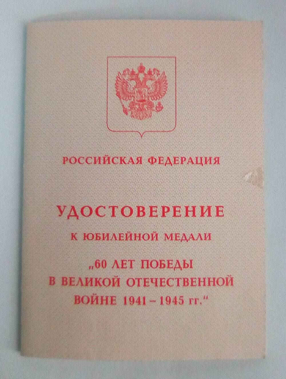 Удостоверение А № 7155052 Белянчиковой М. И. 20 апреля 2005 год.