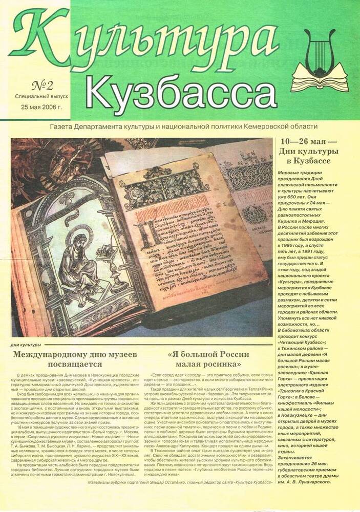 Газета «Культура Кузбасса»