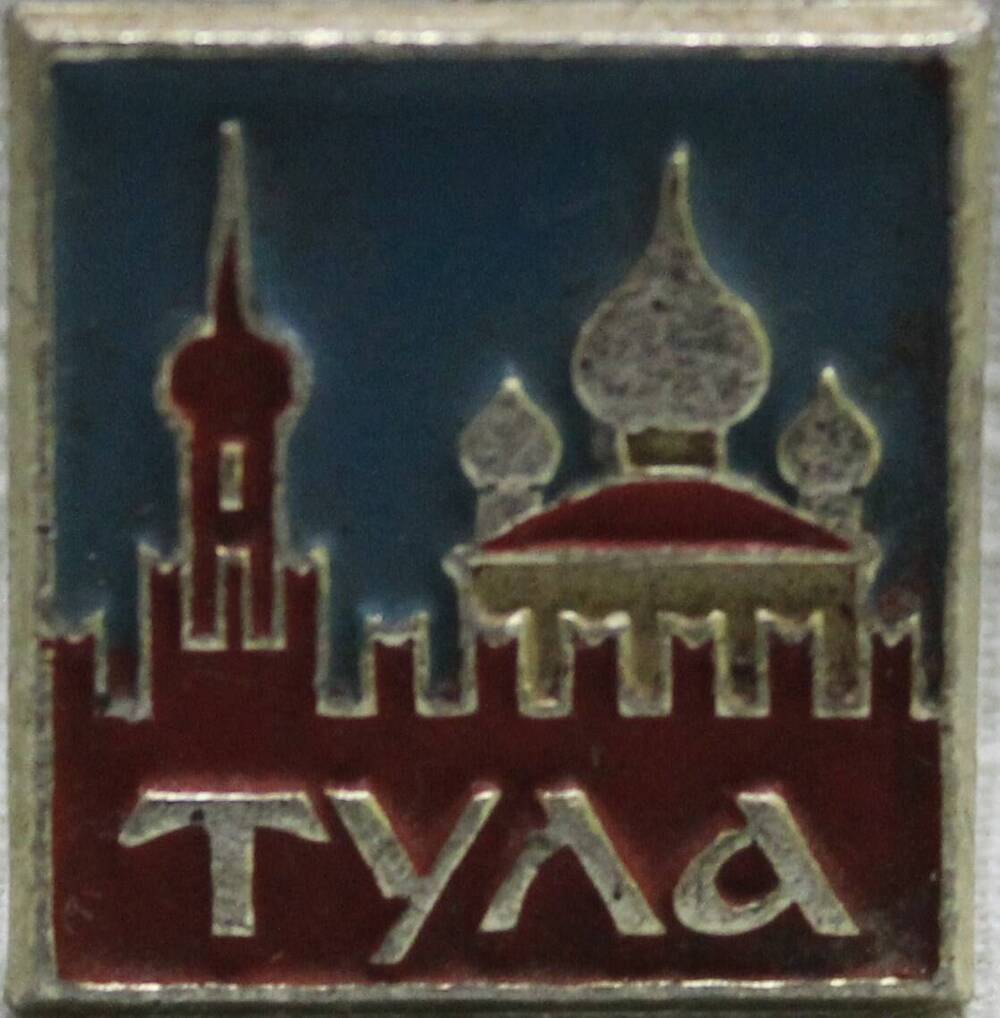 Значок «Тула».