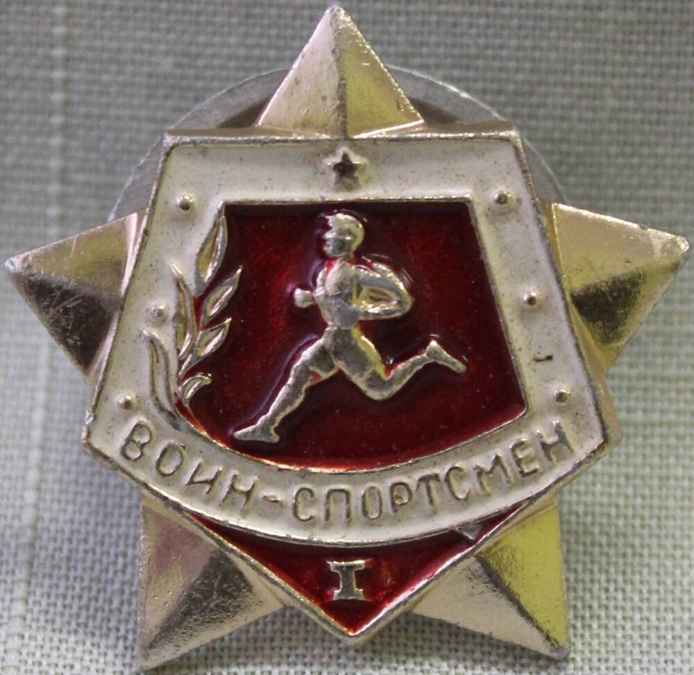 Знак «Воин – Спортсмен 1 степени».