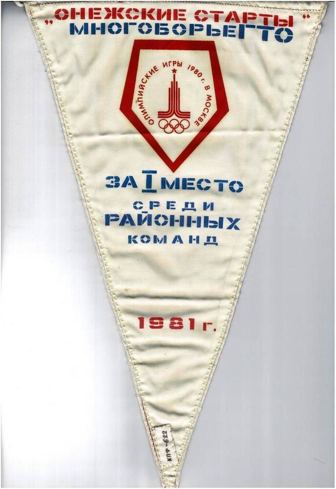 Вымпел