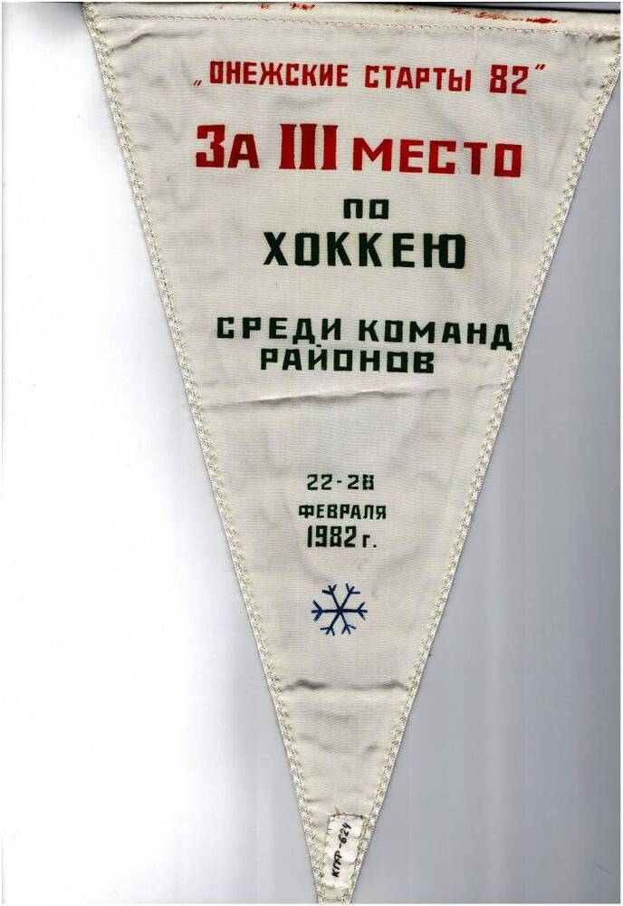 Вымпел